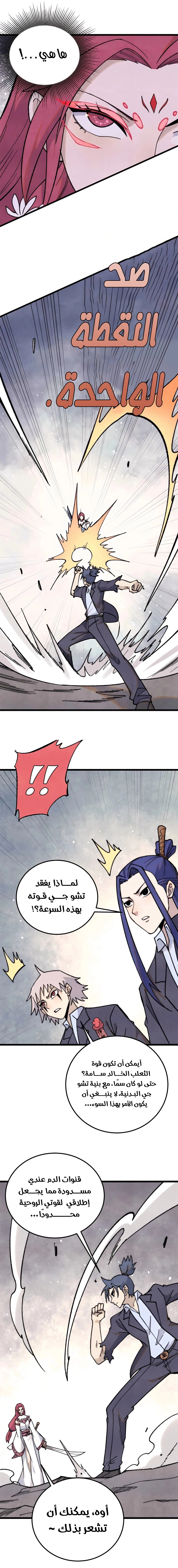 All Hail The Sect Leader chapter 343 — page 6