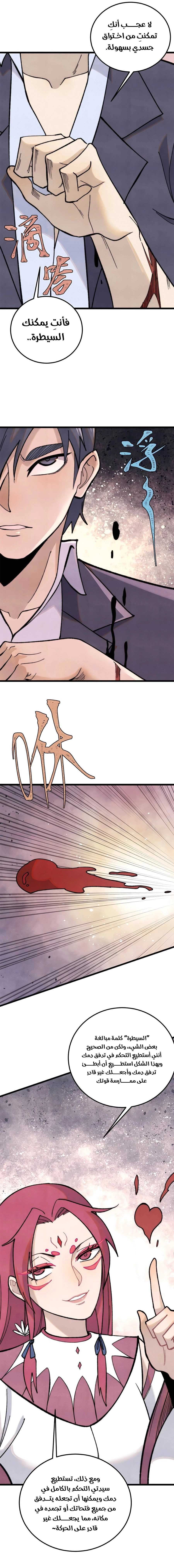 All Hail The Sect Leader chapter 343 — page 7