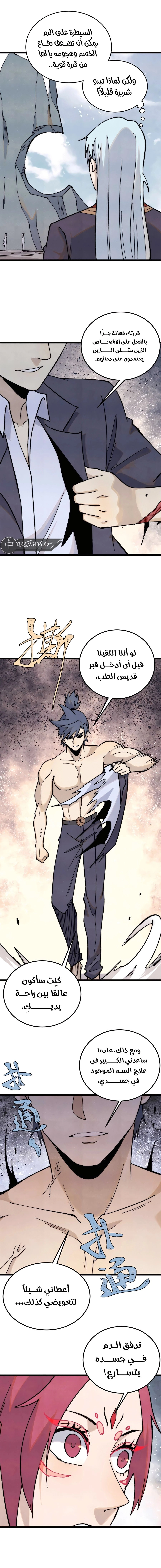 All Hail The Sect Leader chapter 343 — page 8