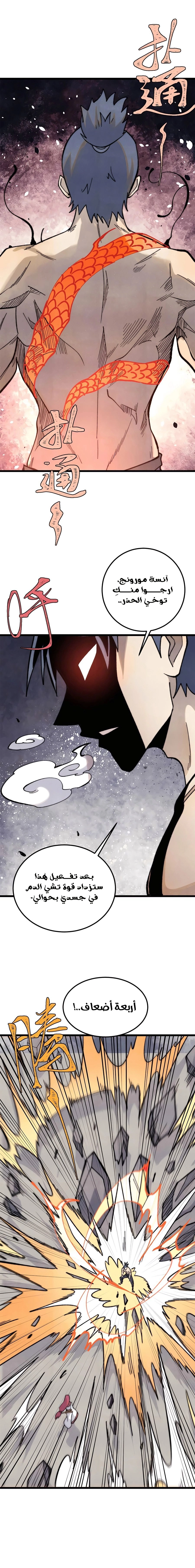 All Hail The Sect Leader chapter 343 — page 9