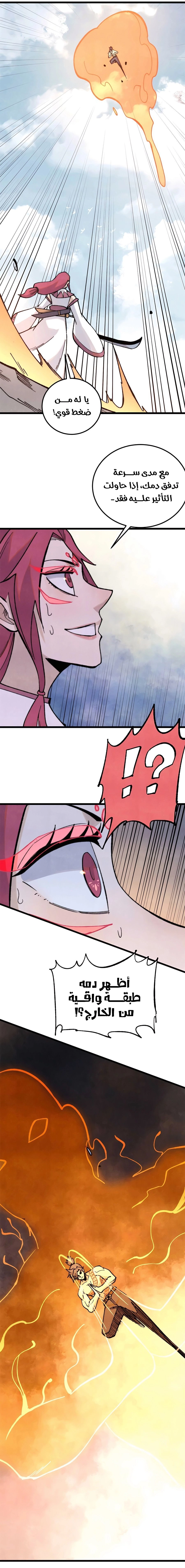 All Hail The Sect Leader chapter 343 — page 10