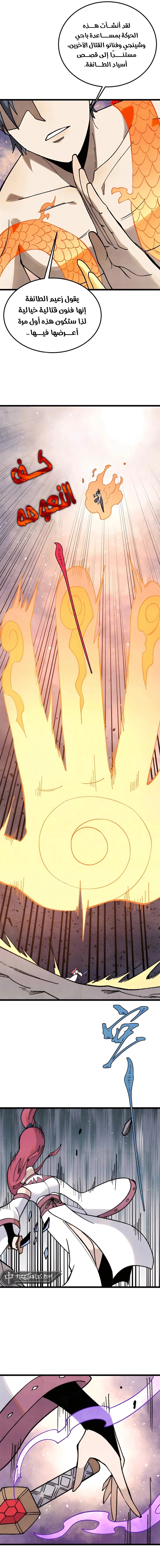 All Hail The Sect Leader chapter 343 — page 11