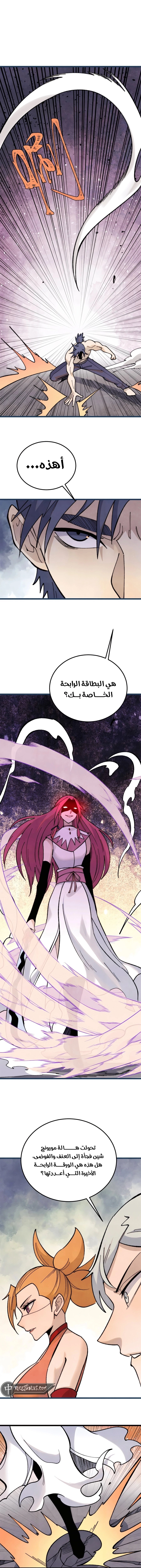 All Hail The Sect Leader chapter 344 — page 2