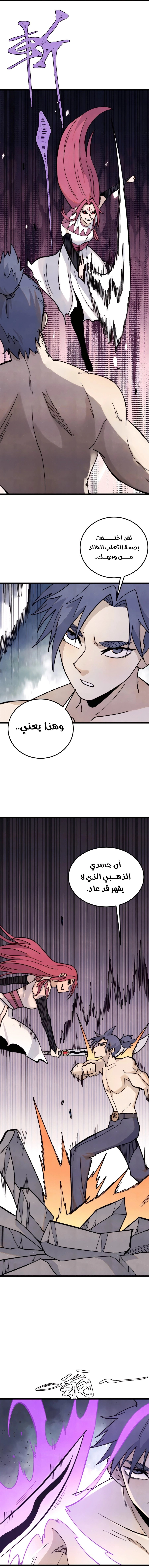 All Hail The Sect Leader chapter 344 — page 3