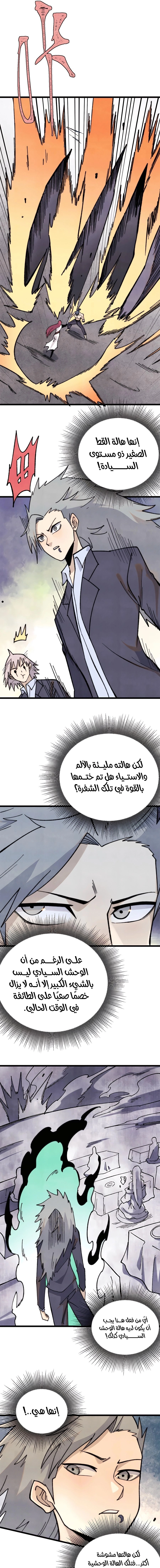 All Hail The Sect Leader chapter 344 — page 4