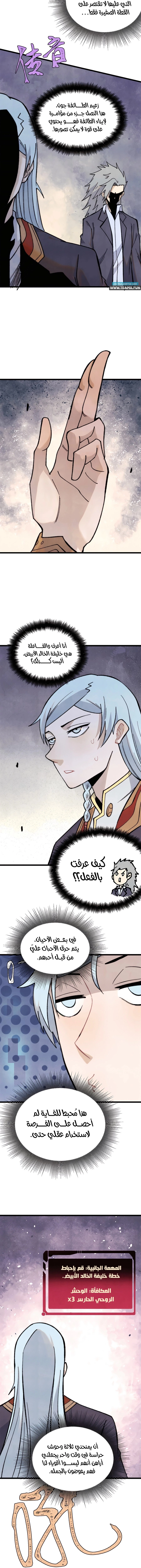 All Hail The Sect Leader chapter 344 — page 5