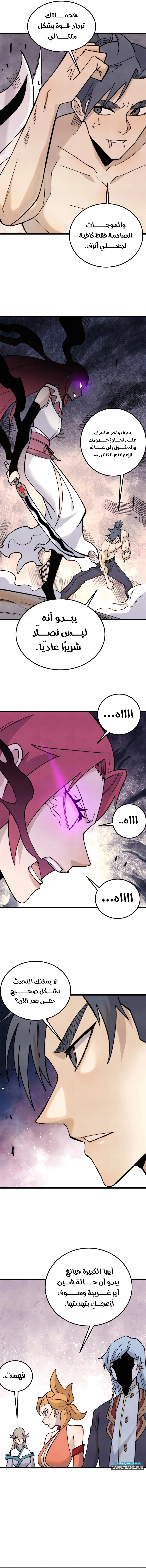 All Hail The Sect Leader chapter 344 — page 7