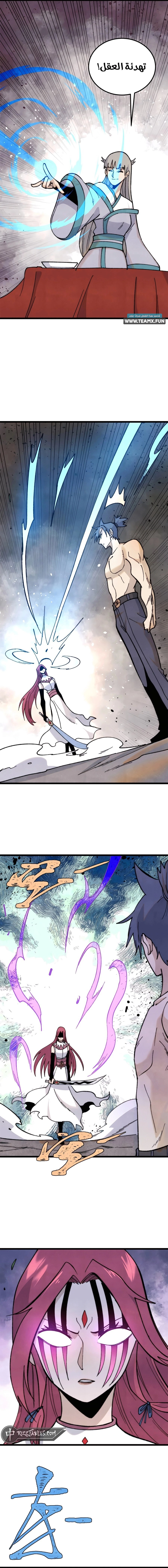 All Hail The Sect Leader chapter 344 — page 8