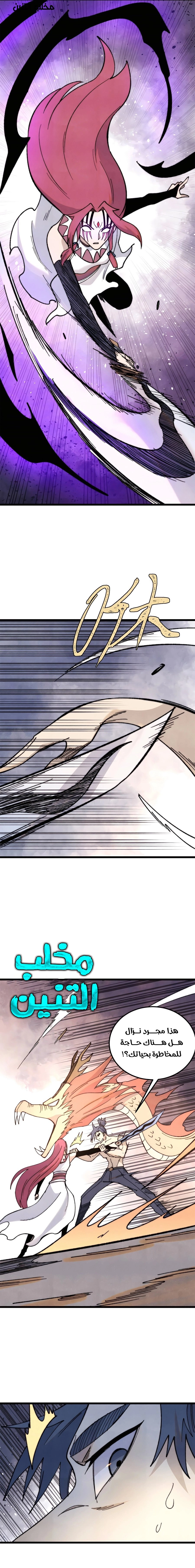 All Hail The Sect Leader chapter 344 — page 9