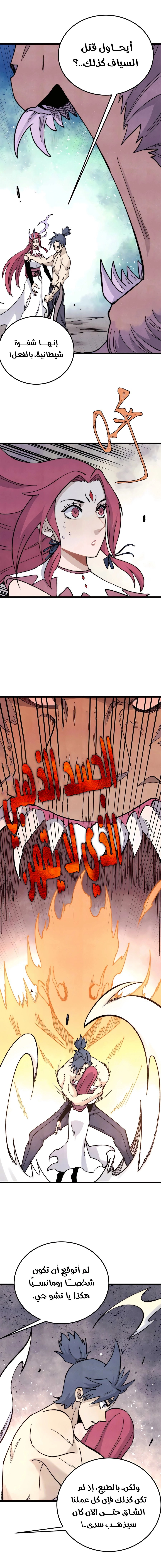 All Hail The Sect Leader chapter 345 — page 3