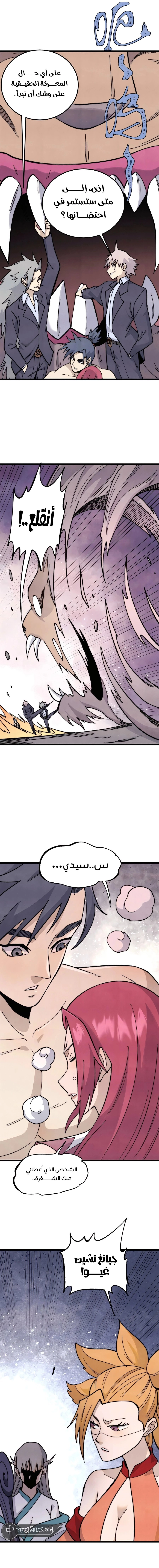 All Hail The Sect Leader chapter 345 — page 4