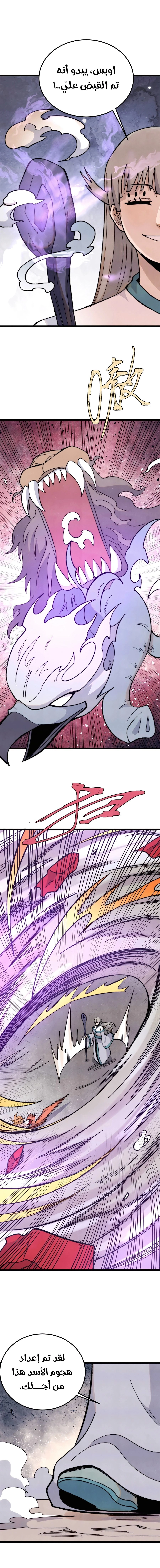 All Hail The Sect Leader chapter 345 — page 5