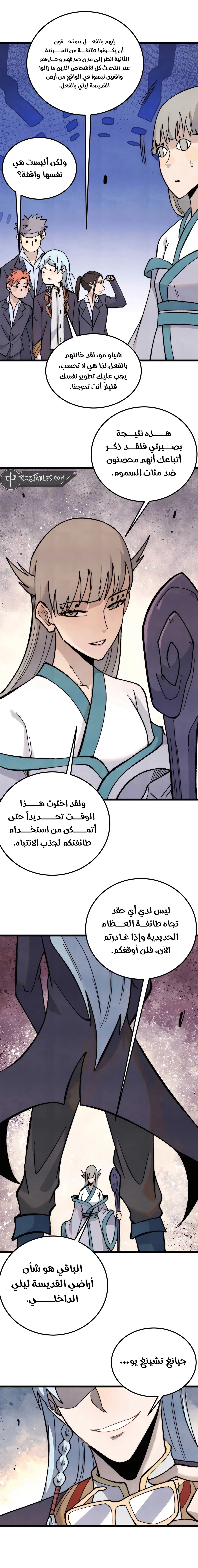 All Hail The Sect Leader chapter 345 — page 7