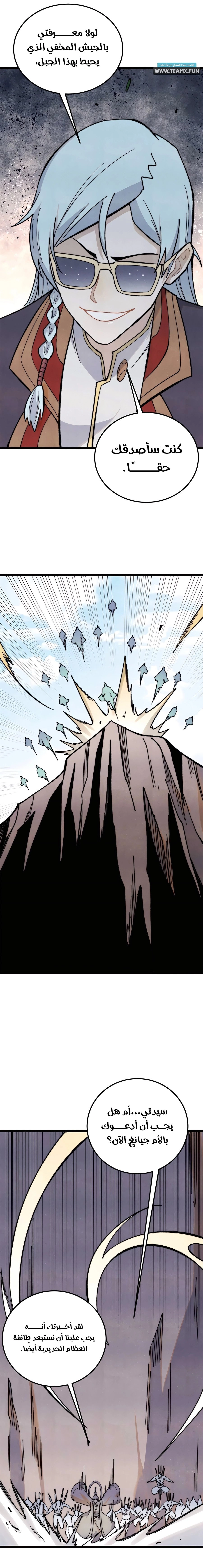 All Hail The Sect Leader chapter 345 — page 8