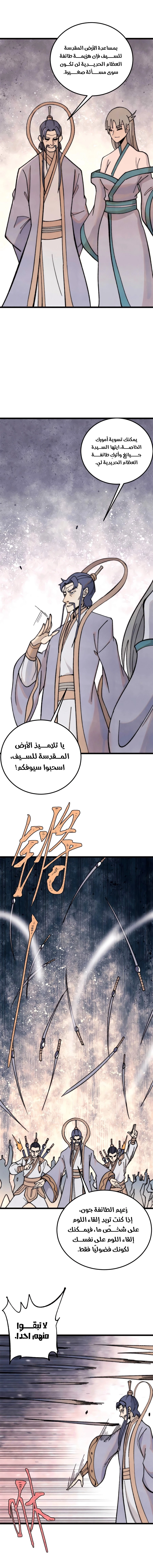 All Hail The Sect Leader chapter 345 — page 9