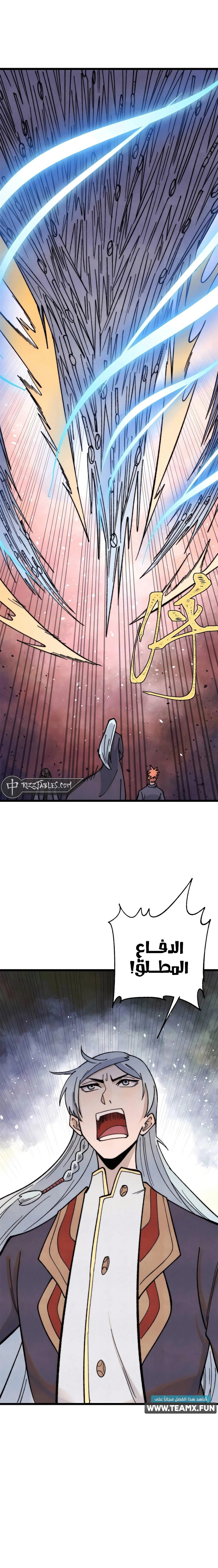 All Hail The Sect Leader chapter 345 — page 10