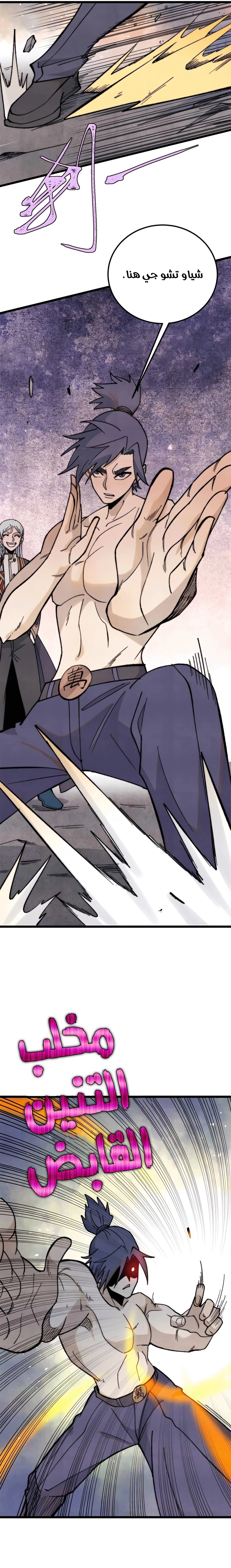 All Hail The Sect Leader chapter 345 — page 11