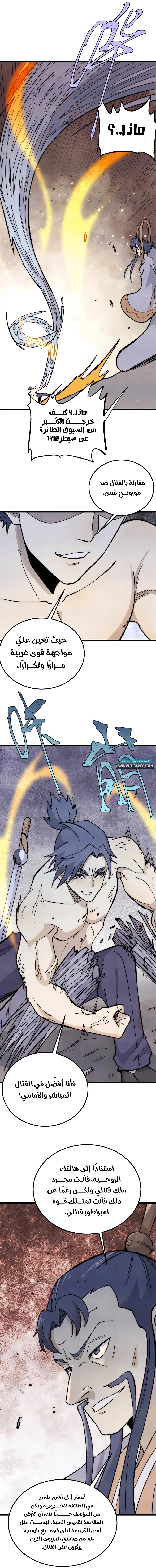 All Hail The Sect Leader chapter 345 — page 12