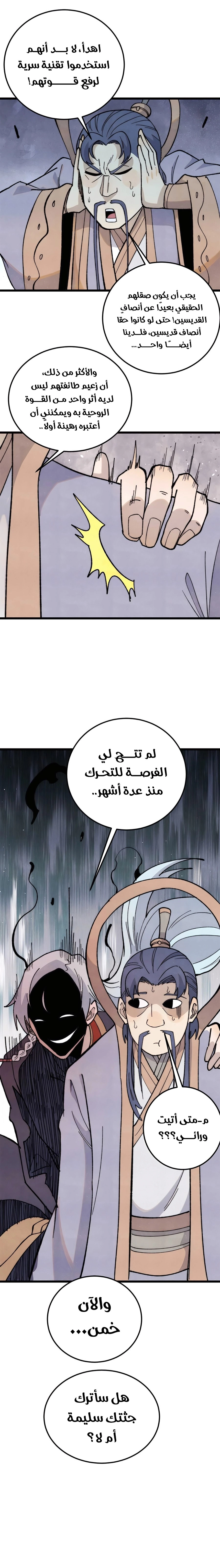 All Hail The Sect Leader chapter 345 — page 14