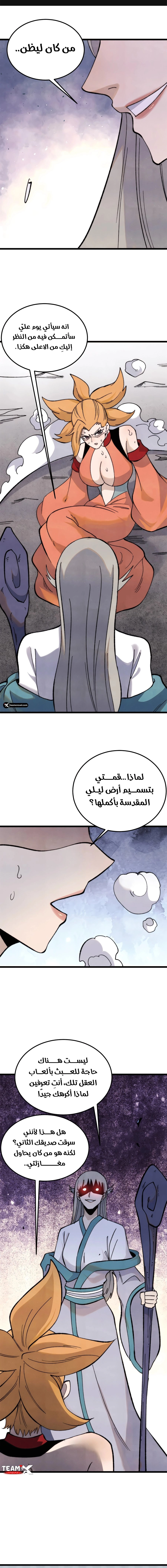 All Hail The Sect Leader chapter 346 — page 2