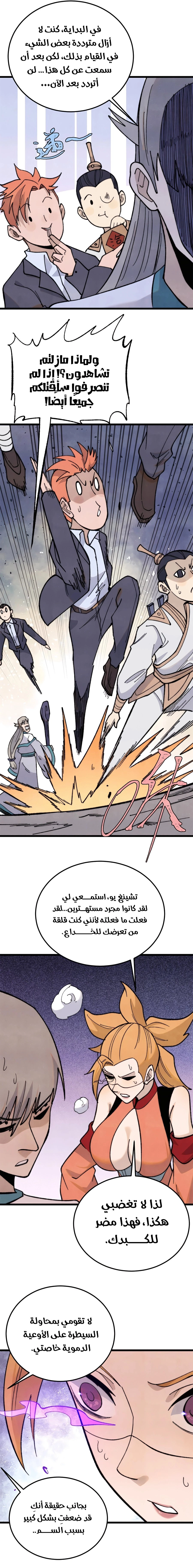 All Hail The Sect Leader chapter 346 — page 4