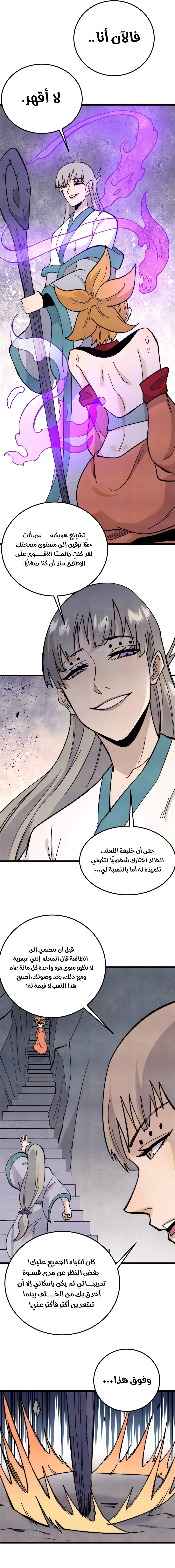 All Hail The Sect Leader chapter 346 — page 5