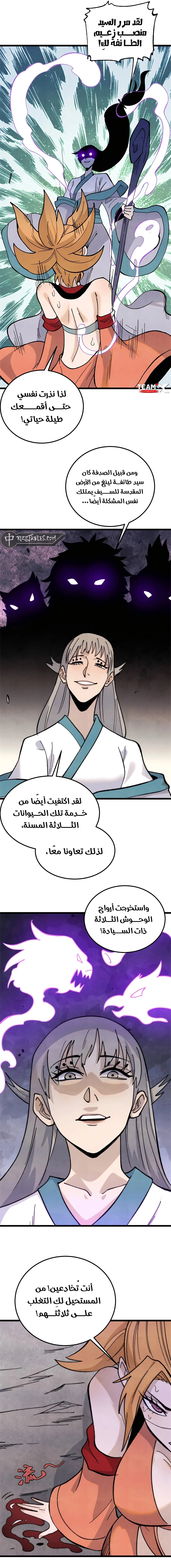 All Hail The Sect Leader chapter 346 — page 6