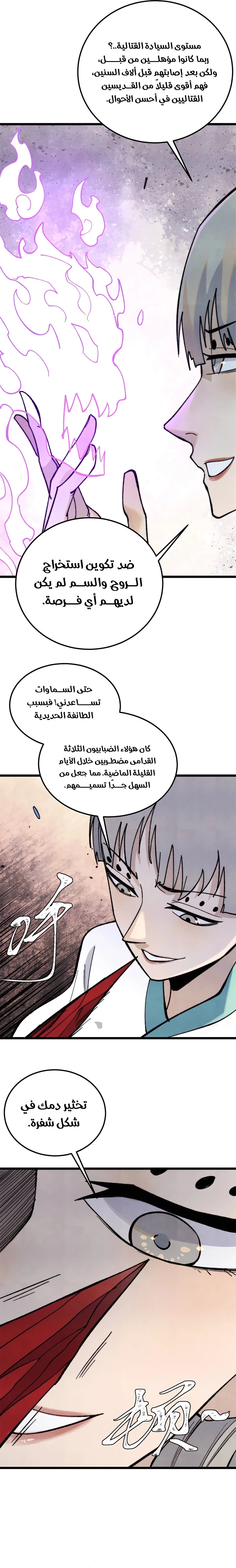 All Hail The Sect Leader chapter 346 — page 7