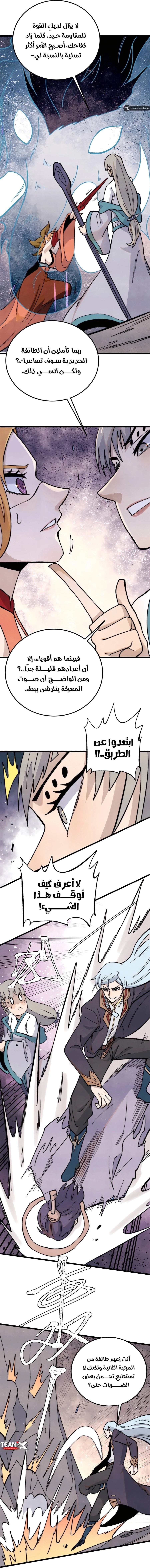 All Hail The Sect Leader chapter 346 — page 8