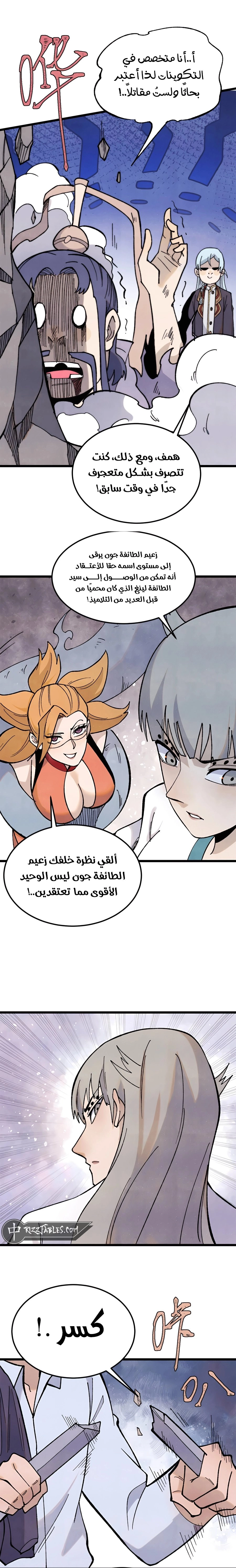 All Hail The Sect Leader chapter 346 — page 9