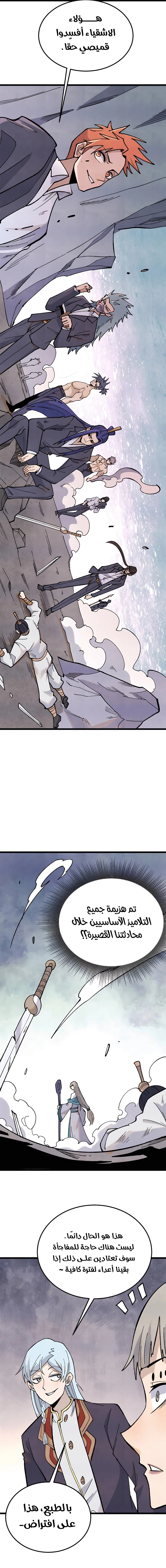 All Hail The Sect Leader chapter 346 — page 10