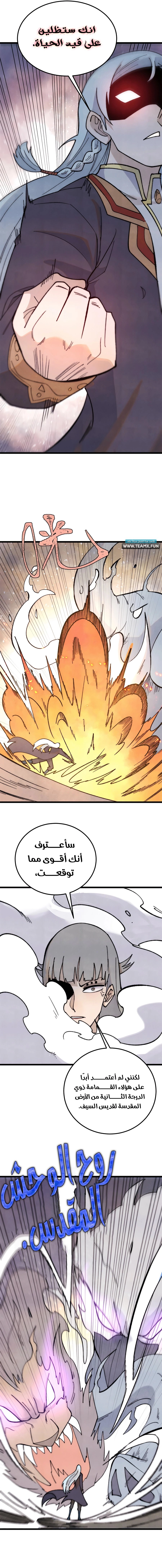 All Hail The Sect Leader chapter 346 — page 11