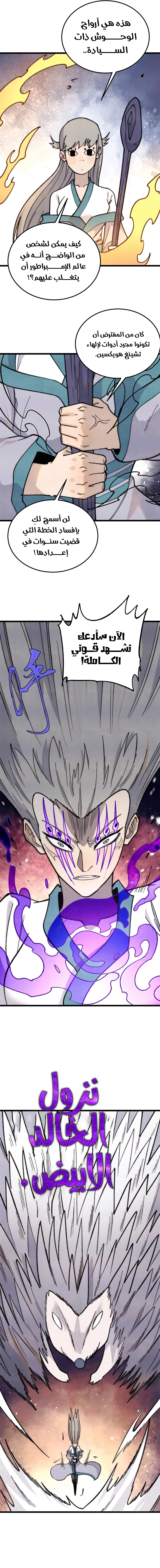 All Hail The Sect Leader chapter 347 — page 5