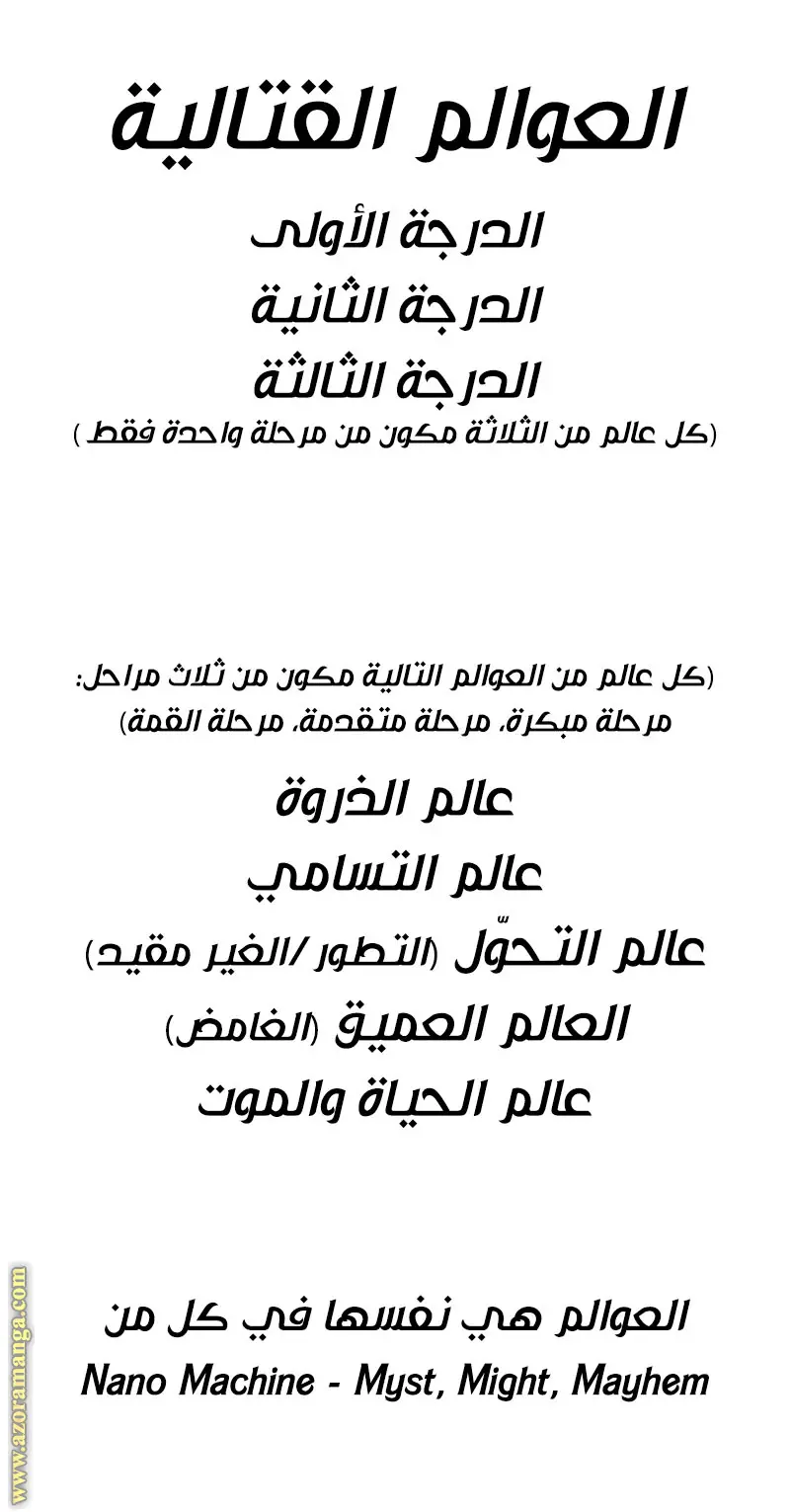 Nano machine الفصل 252 — صفحة 9