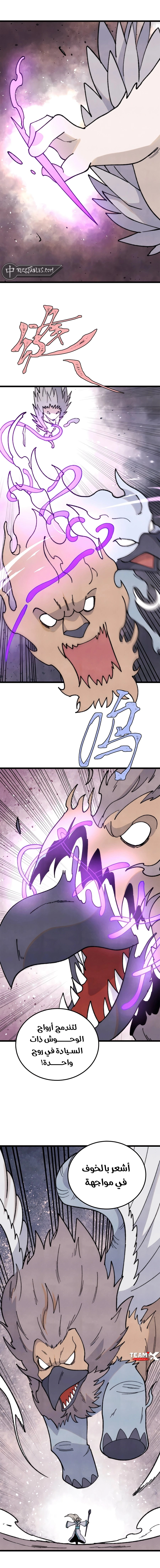 All Hail The Sect Leader chapter 347 — page 6