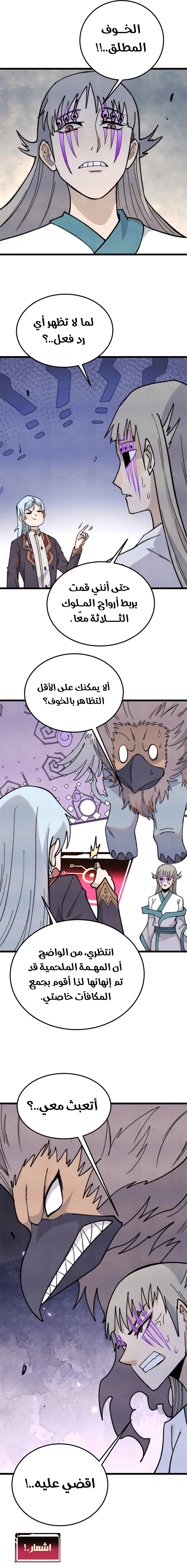 All Hail The Sect Leader chapter 347 — page 7
