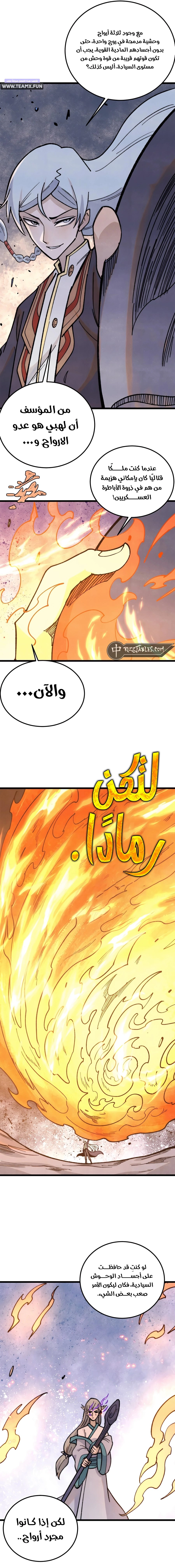 All Hail The Sect Leader chapter 347 — page 9