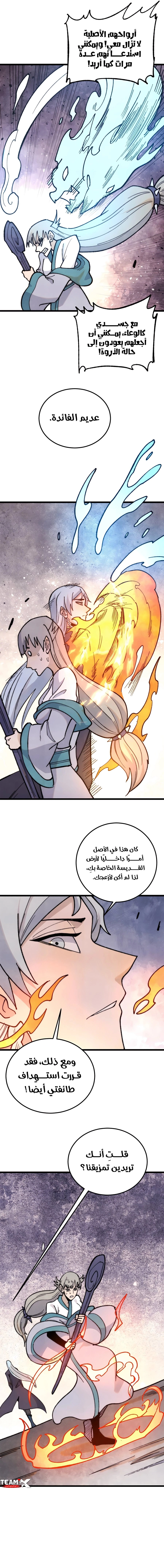 All Hail The Sect Leader chapter 347 — page 10