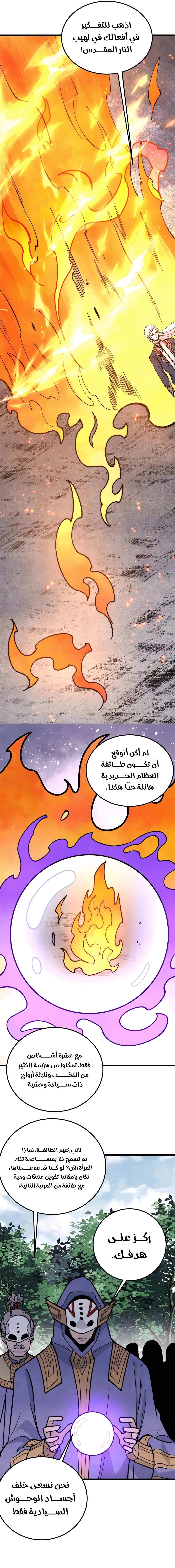 All Hail The Sect Leader chapter 347 — page 11