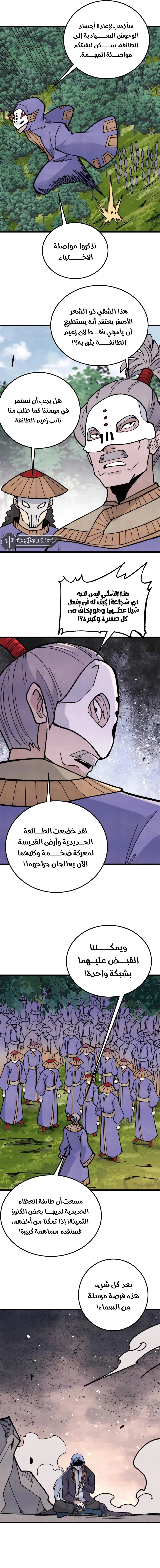 All Hail The Sect Leader chapter 347 — page 12