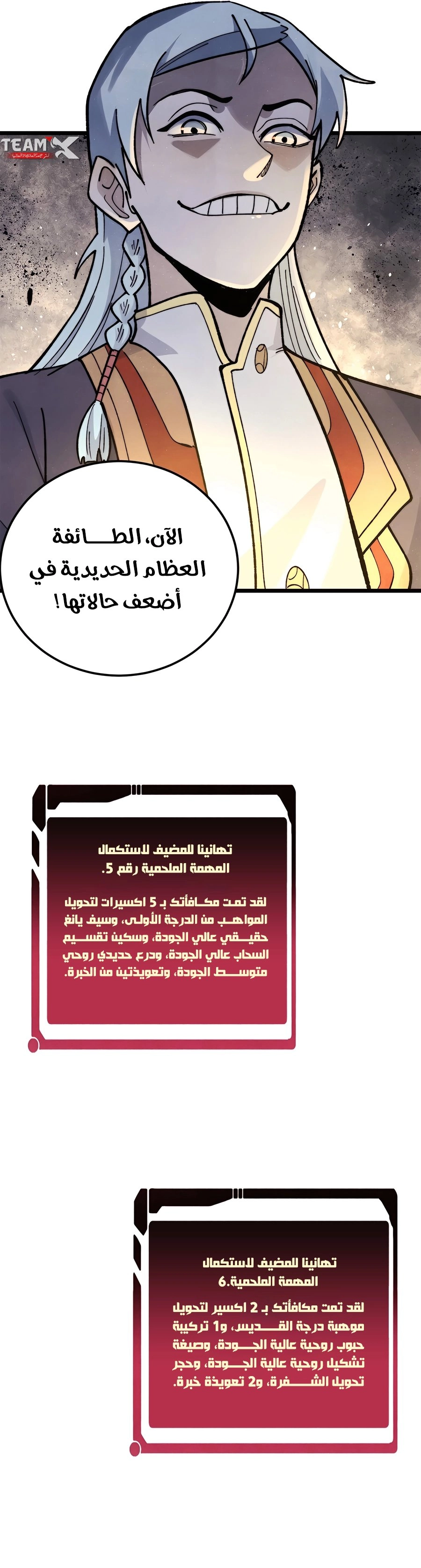 All Hail The Sect Leader chapter 347 — page 13