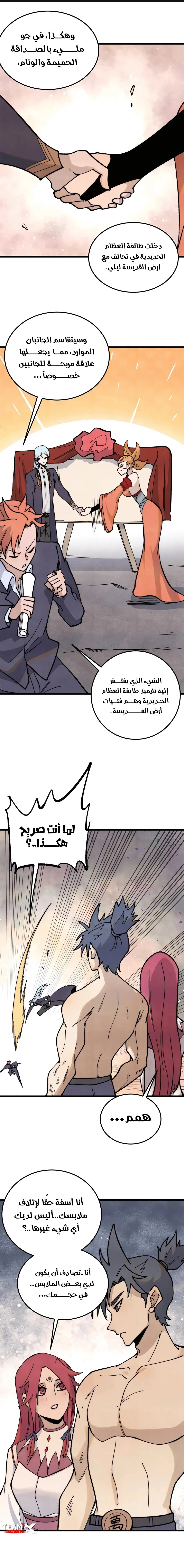 All Hail The Sect Leader chapter 348 — page 2