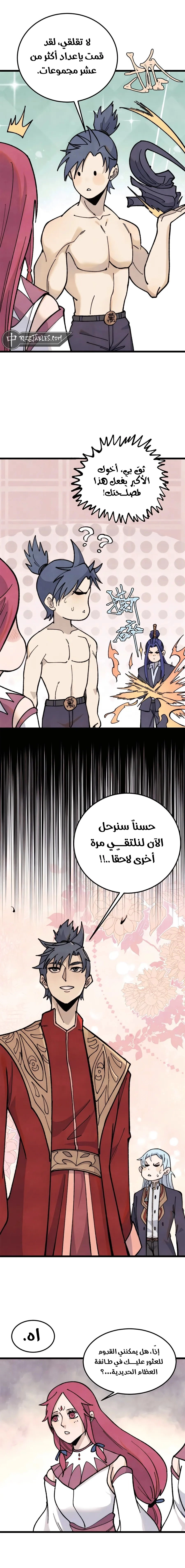 All Hail The Sect Leader chapter 348 — page 3