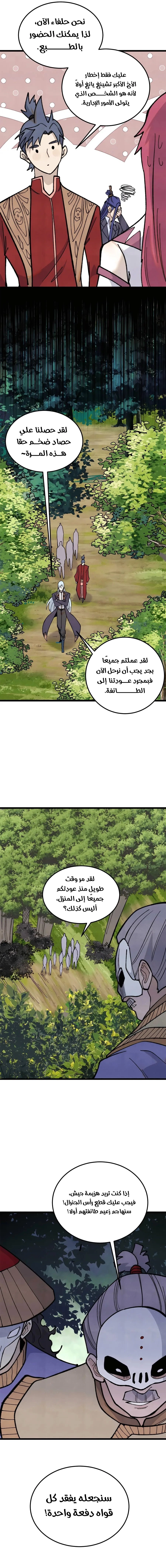 All Hail The Sect Leader chapter 348 — page 4