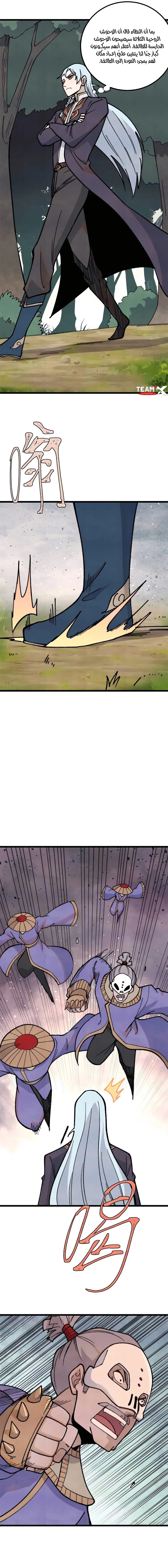 All Hail The Sect Leader chapter 348 — page 5