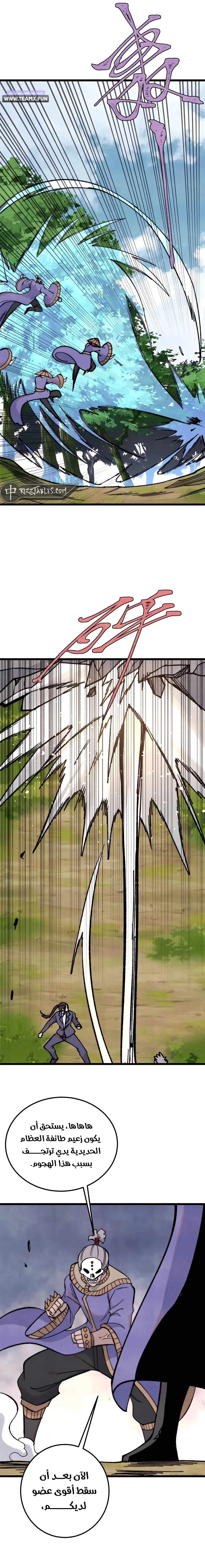 All Hail The Sect Leader chapter 348 — page 6