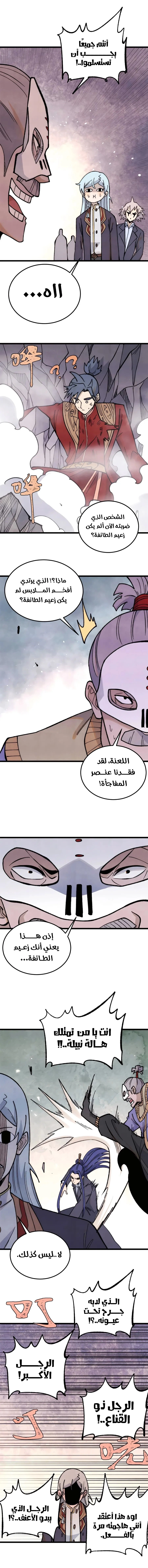 All Hail The Sect Leader chapter 348 — page 7