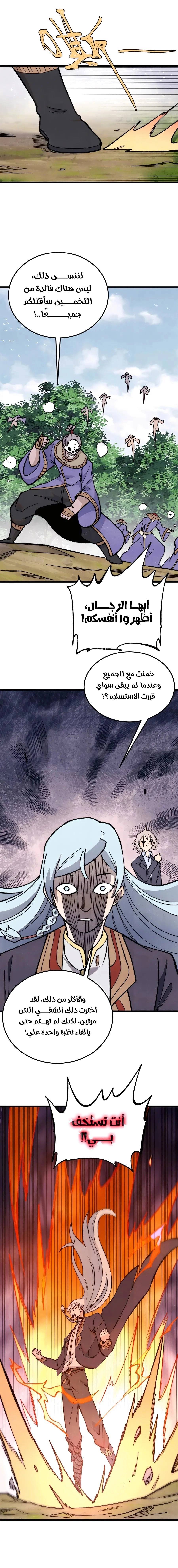 All Hail The Sect Leader chapter 348 — page 8