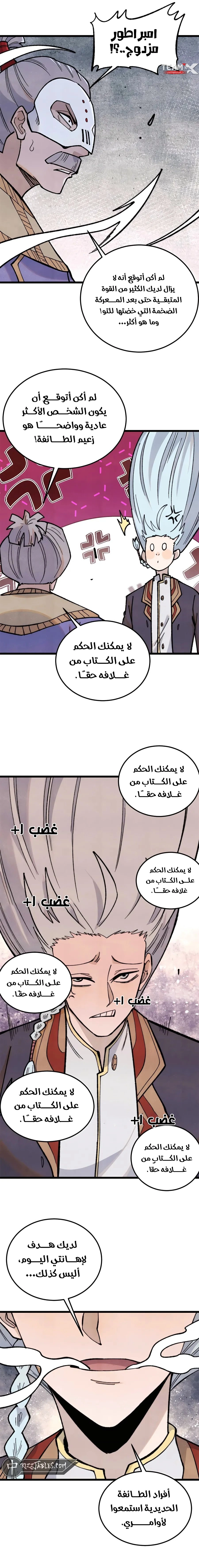 All Hail The Sect Leader chapter 348 — page 9