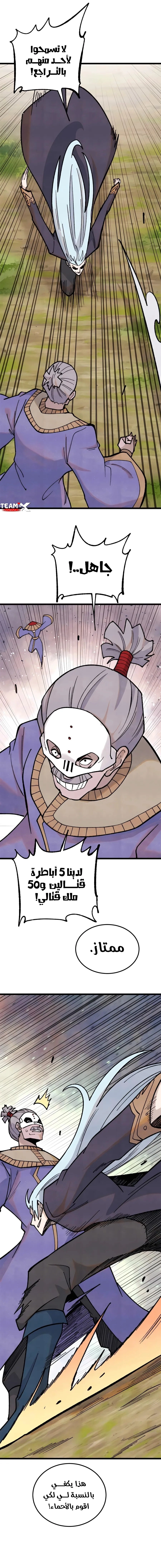 All Hail The Sect Leader chapter 348 — page 10
